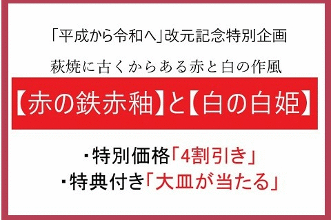伝統的工芸品萩焼専門窯元・陶房大桂庵樋口窯【令和元年記念企画】