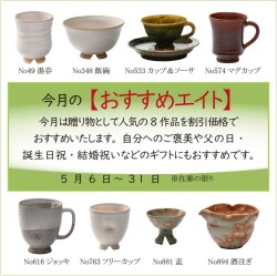 おすすめエイト