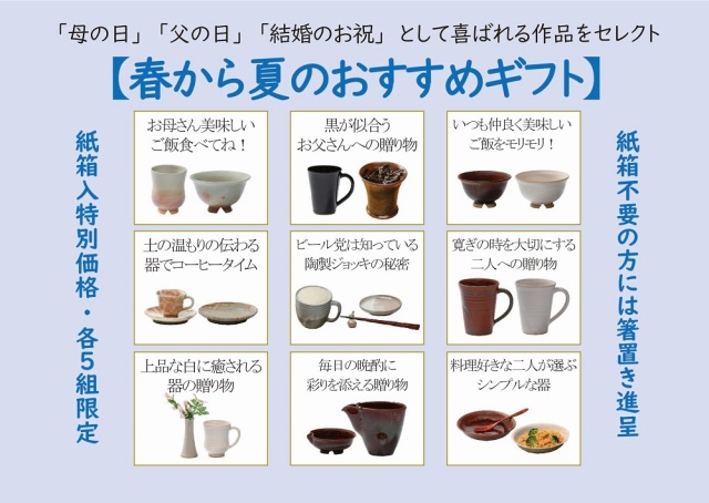 春から夏のおすすめギフト