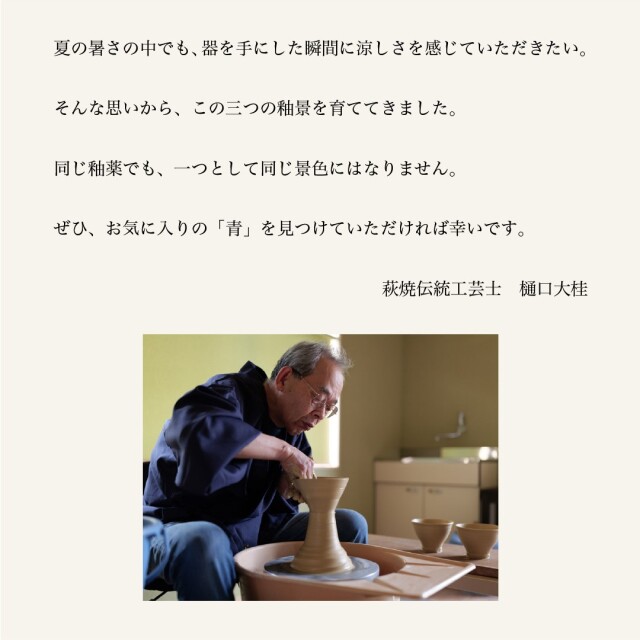 夏を彩る 三つの釉景2026