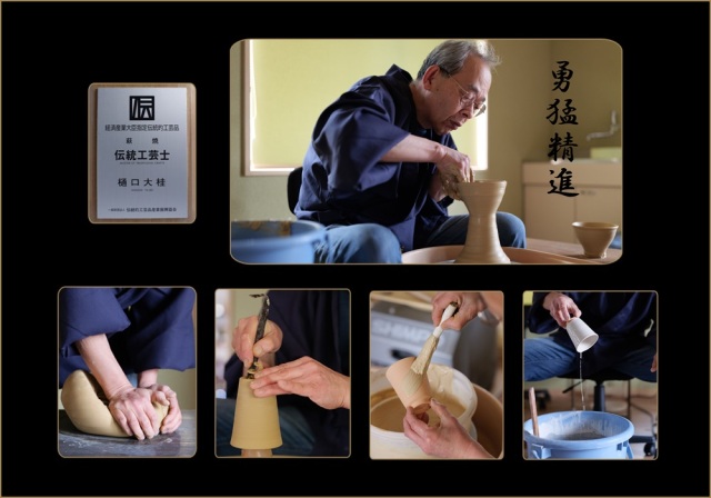 萩焼伝統工芸士・樋口大桂