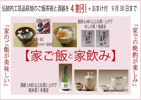 伝統的工芸品萩焼専門窯元・陶房大桂庵樋口窯【家ご飯と家飲み】